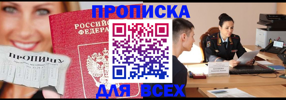 прописка 2025 в Кашине